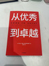 【正版包郵】基業(yè)長(cháng)青 從優(yōu)秀到卓越 吉姆·柯林斯 著(zhù) 企業(yè)管理類(lèi)經(jīng)典暢銷(xiāo)書(shū) 柯林斯系列作品可選 中信出版社 新華書(shū)店旗艦店圖書(shū)書(shū)籍 從優(yōu)秀到卓越【吉姆·柯林斯 著(zhù)】 曬單實(shí)拍圖