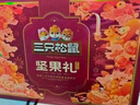 三只松鼠堅(jiān)果禮盒1975g/1983g 零食禮包夏威夷果碧根果 團(tuán)購(gòu)送禮混發(fā) 曬單實(shí)拍圖