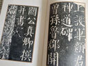 顏真卿書顏勤禮碑(普及版)/善本碑帖精華 曬單實拍圖