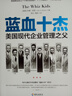 藍(lán)血十杰:任正非號召華為向藍(lán)血十杰學(xué)習(xí)，被譽(yù)為“教案級管理著作” 曬單實拍圖