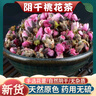 內(nèi)廷上用24年新貨天然陰干桃花茶250g克特級無硫干桃花蕾便通秘茶天然磨粉 陰干桃花茶50克 曬單實拍圖