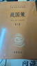 【當當】當當戰國策（全2冊·中華經(jīng)典名著(zhù)全本全注全譯叢書(shū)-三全本） 曬單實(shí)拍圖
