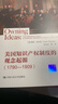 美國知識產(chǎn)權制度的觀(guān)念起源(1790—1909) 曬單實(shí)拍圖