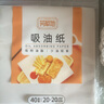 芳草地食品吸油紙40張過(guò)濾紙濾油紙燒烤烘焙料理紙煲湯去油紙烹飪隔油紙 曬單實(shí)拍圖