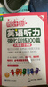 周計劃 小學(xué)英語閱讀+英語聽力強化訓(xùn)練(6年級)(套裝共2冊)(掃碼聽音頻 附答案及譯文 課外提優(yōu)訓(xùn)練 全國通用 新國標(biāo)大字版) 曬單實拍圖