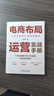 電商布局運營實戰(zhàn)手冊 曬單實拍圖