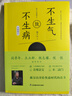 郝萬山說健康II：不生氣就不生病 曬單實(shí)拍圖
