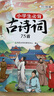 【斗半匠】小學(xué)生必背古詩詞75+80首人教版語文古詩詞大全1-6年級通用課本同步一年級二年級三年級四年級五年級六年級古詩詞75首+課外拓展80首注音版全國通用 【課內(nèi)+拓展】小學(xué)生必背古詩詞75+80 曬單實(shí)拍圖
