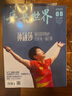 【孫穎莎封面 內(nèi)含專訪】乒乓世界雜志2025年3/4/5/8月新【全年/半年訂閱/2024年可選】中國當(dāng)代體育運動乒乓球賽事報到環(huán)球人物期刊非過刊 【新！現(xiàn)貨】乒乓世界25年8月【孫穎莎 內(nèi)含專訪】 曬單實拍圖