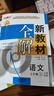 2025新鐘書金牌 新教材全解七年級上下冊語文數學英語7年級上下冊 上海小學課本同步完全解讀講解輔導訓練書鐘書金牌滬教版七年級新教材全解 語數英-7上【新版】 曬單實拍圖