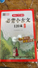 小學(xué)生必背小古文120篇 語文基礎(chǔ)知識大全必備文言文古詩文思維導(dǎo)圖速背古代文學(xué)常識小學(xué)通用小古文大全 曬單實拍圖