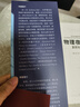 物理夜航船：直覺與猜算（徐一鴻先生介紹如何利用物理推理和明智的猜算來找到解決問題關(guān)鍵的途徑） 曬單實拍圖