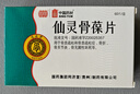 [同濟(jì)堂]仙靈骨葆片 0.3g*60片 10盒裝 曬單實(shí)拍圖