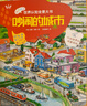 1-4歲德國專注力培養(yǎng) 德國情境世界認知全景大書全4冊 提升藝術(shù)鑒賞觀察記憶想象專注邏輯思維溝通能力全景親子互動幼兒啟蒙書 曬單實拍圖
