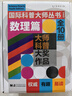 正版包郵 國際科普大師叢書(shū) 青春版 數理篇 全10冊 達納 麥肯齊 等 著(zhù) 遼寧科學(xué)技術(shù)出版社 新華書(shū)店旗艦店科普讀物圖書(shū)書(shū)籍 圖書(shū) 曬單實(shí)拍圖