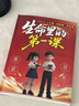 【抖音同款】生命里的第一課 官方正版 培養(yǎng)孩子的人生觀價值觀世界觀書籍指引人生方向的明燈培養(yǎng)孩子的思維與情感 現(xiàn)貨速發(fā) 生命里的第一課 曬單實拍圖