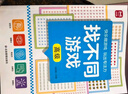 找不同游戲：高級(jí) 由易到難階梯訓(xùn)練 寶寶專(zhuān)注力分辨力視覺(jué)注意力趣味互動(dòng)書(shū) 圖形認(rèn)知能力邏輯思維能力提升 早教益智游戲智力開(kāi)發(fā) 曬單實(shí)拍圖