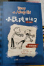 小屁孩日記1-5   曬單實(shí)拍圖