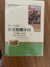 全4冊(cè) 紅星照耀中國(guó)和紅巖 昆蟲記 經(jīng)典常談 人教版 八年級(jí)上下冊(cè)推薦必讀閱讀課外書 人民教育出版社 和中國(guó)青年出版社 曬單實(shí)拍圖