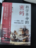 科學(xué)革命的密碼 曬單實(shí)拍圖