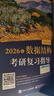 王道408考研2026版 計(jì)算機(jī)操作系統(tǒng)考研復(fù)習(xí)指導(dǎo)教材 王道論壇 電子工業(yè)出版社 可搭配歷年真題模擬試卷1000題網(wǎng)課 曬單實(shí)拍圖