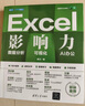 Excel影響力：數(shù)據(jù)分析·可視化·AI辦公 曬單實(shí)拍圖