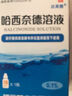 [達(dá)芙雅] 哈西奈德溶液 0.1%*10ml/支 1盒裝 曬單實(shí)拍圖