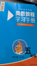 【新華書店】奧數(shù)教程小學(xué)第八版全套一二三四五六年級(jí)教程能力測(cè)試學(xué)習(xí)手冊(cè)競(jìng)賽教程培優(yōu)輔導(dǎo)書數(shù)學(xué)思維培養(yǎng)訓(xùn)練題華東師范出版 奧數(shù)教程+能力測(cè)試+學(xué)習(xí)手冊(cè) 五年級(jí) 曬單實(shí)拍圖