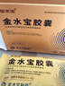 金水寶 金水寶膠囊0.33g*9粒*10板*6小盒 補(bǔ)益肺腎秘精益氣精氣不足神疲乏力陽(yáng)痿早泄蟲草菌粉cs-4 曬單實(shí)拍圖