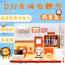 涂涂魚(yú)立體拼圖3d模型兒童玩具拼插裝房子房間diy手工益趣建模臥室篇元旦文具禮盒 曬單實(shí)拍圖