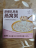 艾尚燕即食燕窩粥厚椰膠原蛋白燕窩粥256g*1碗裝 曬單實(shí)拍圖