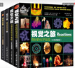 視覺之旅神奇的化學(xué)元素 瘋狂趣味化學(xué)科普書籍（套裝四冊）(異步圖書出品) 曬單實(shí)拍圖