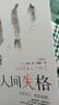 正版 人間失格 太宰治著 正版日本小說(shuō)家太宰治自傳體原版外 人間失格 無(wú)規(guī)格 曬單實(shí)拍圖