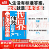 【正版包郵】世界作為參考答案 劉擎 嚴飛 著 奇葩說人氣導(dǎo)師劉擎 對話清華社會學(xué)者嚴飛 一部當代東亞青年的反內(nèi)耗指南 蔡康永 馬東 李誕 梁文道 魯豫 羅翔重磅推薦 新華書店旗艦店勵志成功圖書書籍 圖 曬單實拍圖