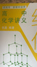 高中化學(xué)講義：結(jié)構(gòu)化學(xué)（適配選修性必修2物質(zhì)結(jié)構(gòu)與性質(zhì)） 曬單實(shí)拍圖