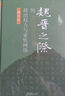 魏晉之際的政治權力與家族網絡（修訂本） 曬單實拍圖