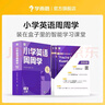 學(xué)而思 小學(xué)英語周周學(xué) 5級 上冊 聽說讀寫 培優(yōu)體系 課外提高 孩子在家自主學(xué)習 配套音頻 視頻講解 知識清單 一周一本 家庭學(xué)習有規(guī)劃 曬單實拍圖