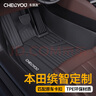 車(chē)麗友 適用于本田繽智腳墊tpe全大包圍汽車(chē)15-24款專(zhuān)用環(huán)保無(wú)異味車(chē)墊 原廠(chǎng)級TPE單層腳墊 繽智原車(chē)定制 曬單實(shí)拍圖