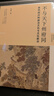 【可選簽名版】不與天下州府同：宋代四川的政治文化與文化政治/圖像中的宋代女性/派系分合與晚清政治（1885—1898）：以“帝后黨爭”為中心的探討 新史學(xué)多元對話(huà)系列 黃博 林文仁著(zhù) 世紀文景 不與天 曬單實(shí)拍圖