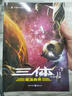中國科幻基石叢書：三體全集（套裝1-3全冊(cè)） 曬單實(shí)拍圖