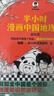 半小時(shí)漫畫中國地理1-5 假如全中國是個(gè)班級，地理知識就很好記 長江 黃河 半小時(shí)漫畫文庫 混子哥 混知漫畫 曬單實(shí)拍圖