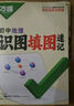 萬唯中考初中小四門速用答題模板速記活用知識(shí)點(diǎn)必背全國通用七八九年級(jí)政治歷史地理生物速記背記手冊大全中考初二會(huì)考復(fù)習(xí)資料 道歷（合訂）答題模板 曬單實(shí)拍圖