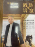 演講與講演 馬未都全新自選作品集，傳遞語言的魅力，分享說話的智慧  散文 文學(xué) 曬單實(shí)拍圖