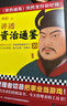 【現貨】華杉講透資治通鑒30 管理者切忌把事業(yè)當游戲！古代皇帝枕邊書(shū)，管理者的工具書(shū)！資治通鑒變得很好懂！羅振宇推薦！暢銷(xiāo)20萬(wàn)冊 講透資治通鑒30 曬單實(shí)拍圖