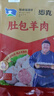 恩克羊肚包肉羊肉腸內(nèi)蒙古錫林郭勒羊涮羊肉羊排羊蝎子火鍋食材 肚包肉500g*2袋【+2袋醬】 曬單實(shí)拍圖
