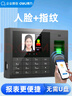 企業(yè)微信考勤機(jī) 人臉指紋識(shí)別云考勤機(jī)打卡機(jī) 真人語音無接觸打卡簽到機(jī) 異地多店管理 面部識(shí)別打卡器 曬單實(shí)拍圖
