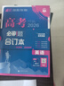 2026高考必刷題 英語合訂本 （通用版） 高考總復習 高三復習資料 理想樹圖書 曬單實拍圖