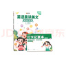 【時光學】英語晨讀美文 讀出好英語（3-4年級）配套打卡本 曬單實拍圖