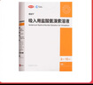 [易安平] 吸入用鹽酸氨溴索溶液 2ml:15mg*12支/盒 1盒裝 曬單實(shí)拍圖