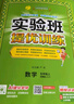 2025秋 實驗班提優(yōu)訓練 五年級上冊 數(shù)學蘇教版 強化拔高新版教材同步練習冊 曬單實拍圖
